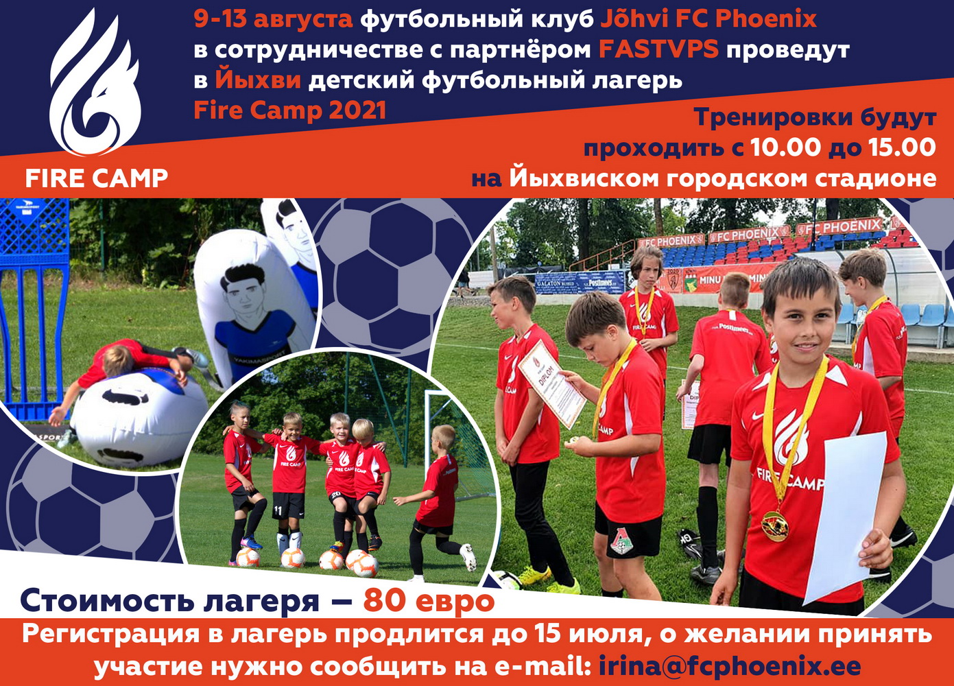 Приглашаем принять участие в летнем футбольном лагере Fire Camp 2021